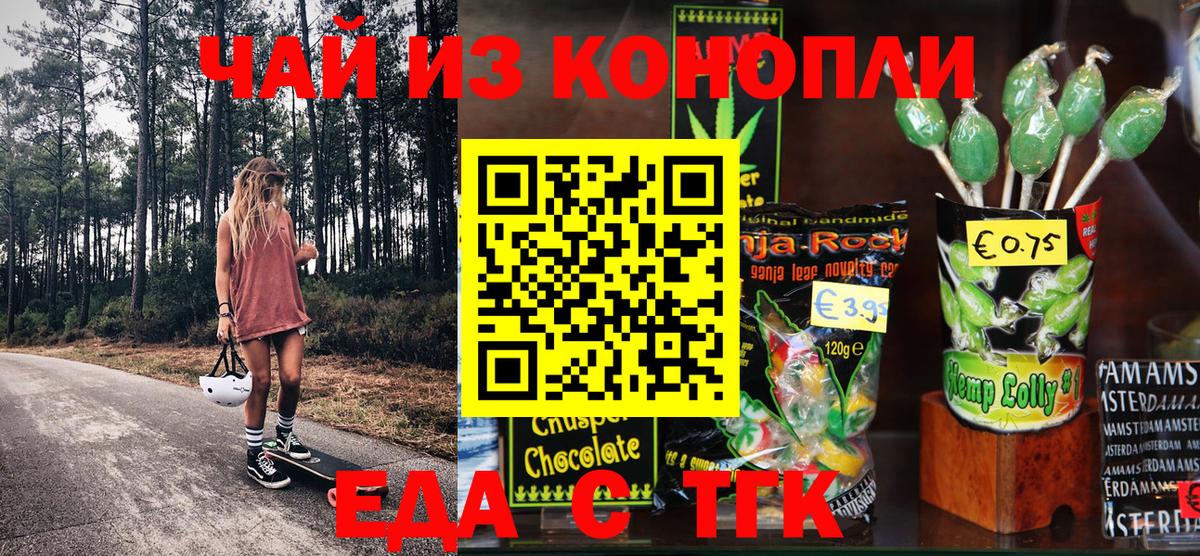 Еда ТГК марихуана  Вход с VPN  Королёв 
